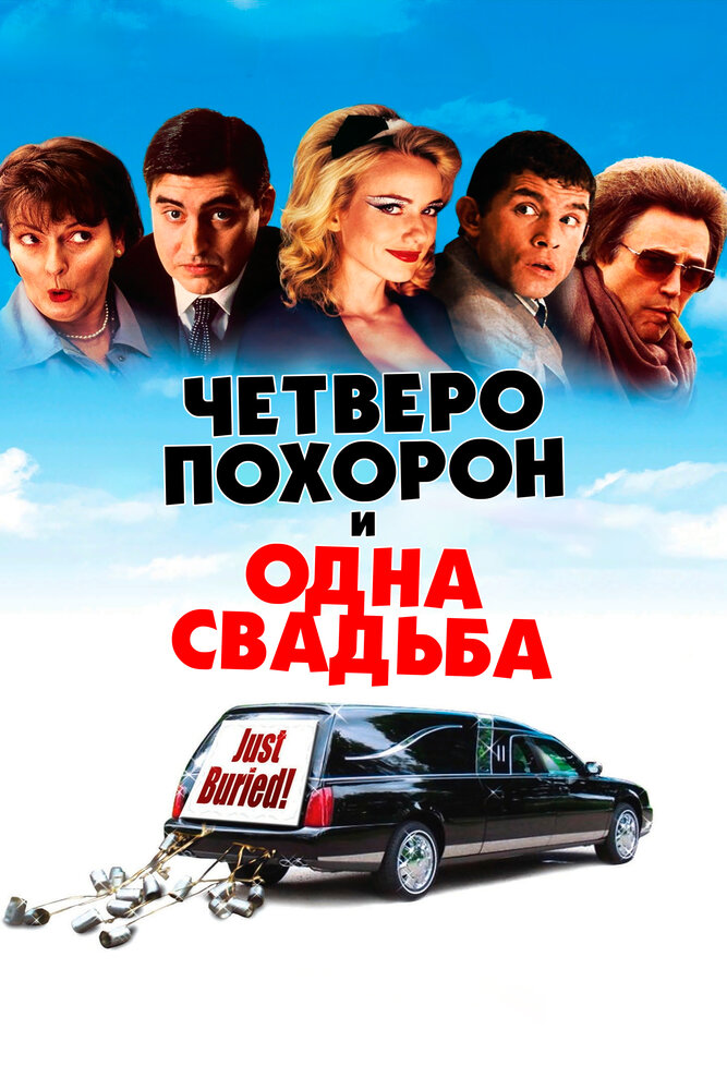 Четверо похорон и одна свадьба — эротические сцены