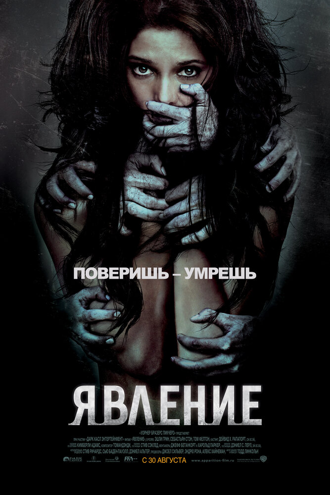 Явление — эротические сцены
