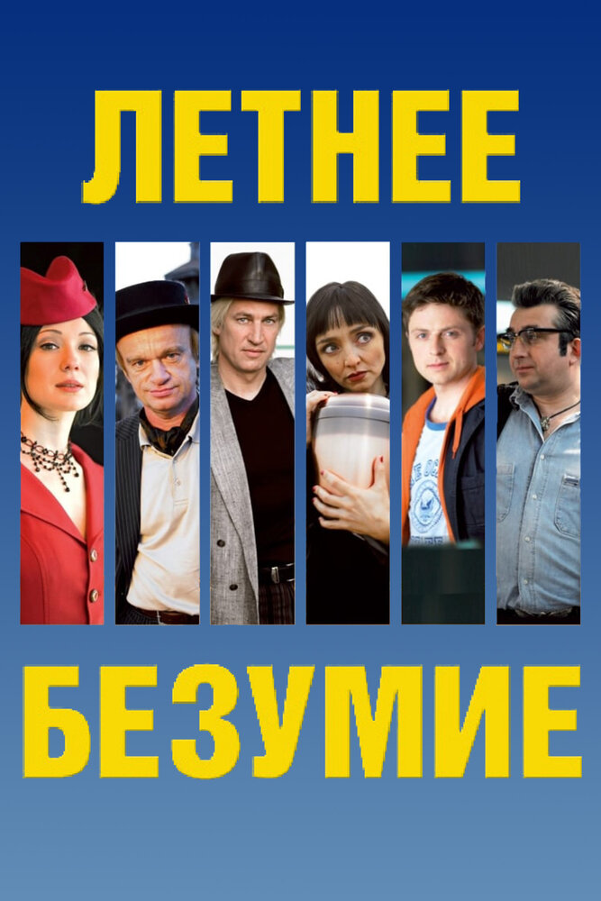 Летнее безумие — эротические сцены