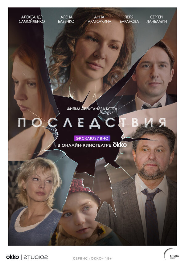 Последствия (сериал) — эротические сцены