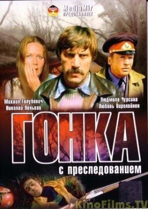 Гонка с преследованием — эротические сцены
