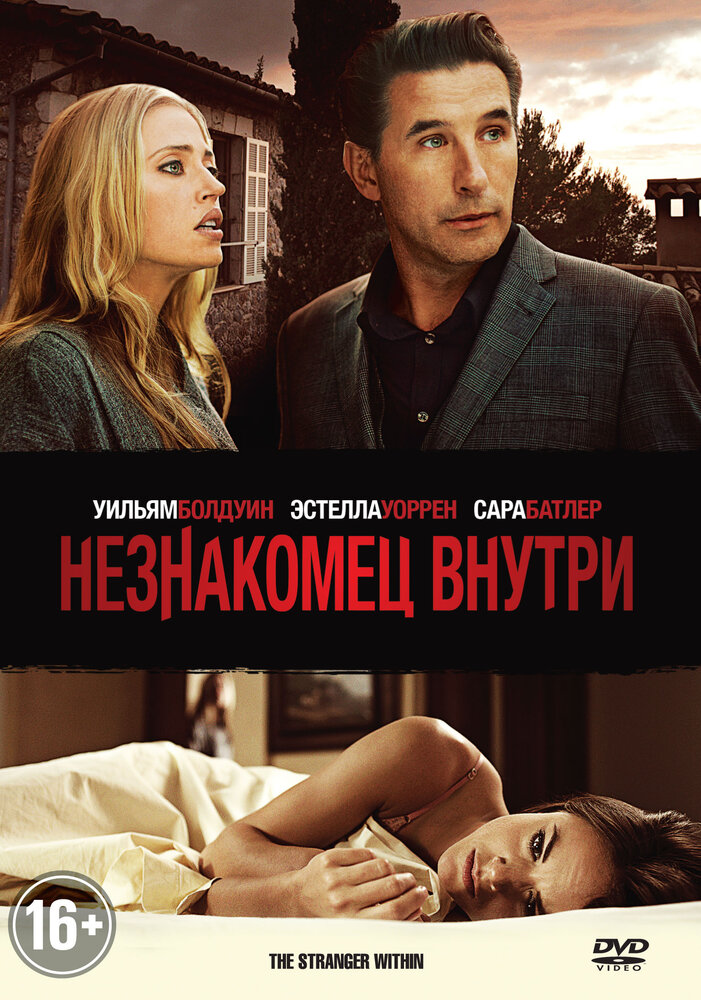 Незнакомец внутри — эротические сцены