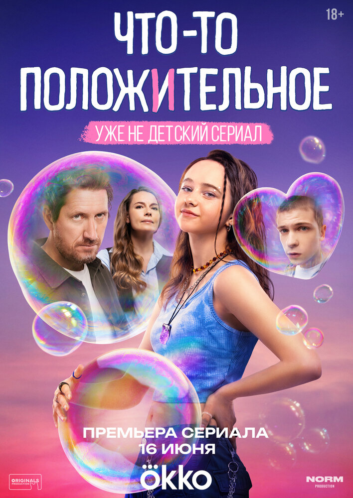 Что-то положительное — эротические сцены