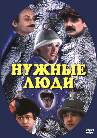 Нужные люди — эротические сцены