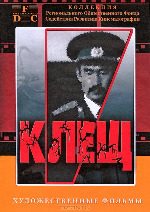 Клещ — эротические сцены