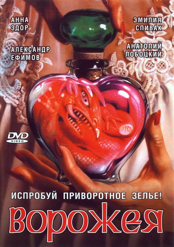 Ворожея — эротические сцены