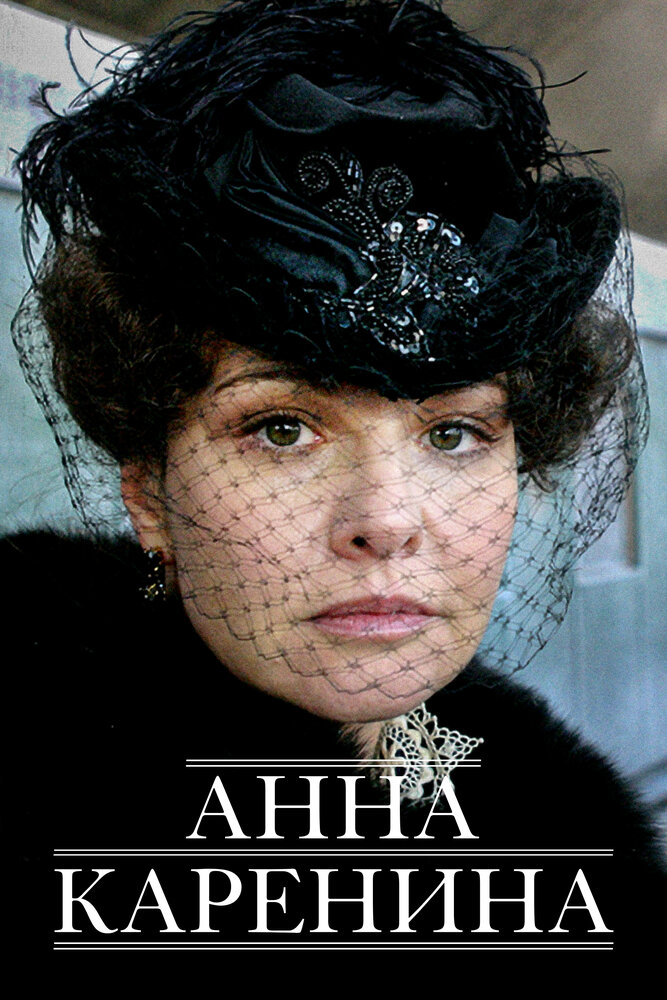 Анна Каренина (2008) — эротические сцены