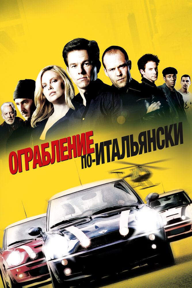 Ограбление по-итальянски — эротические сцены