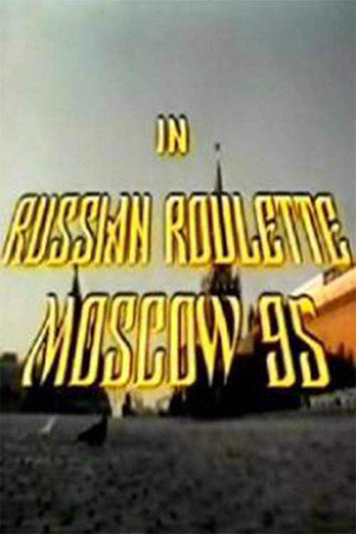 Русская рулетка – Москва 95 — эротические сцены