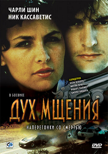 Дух мщения — эротические сцены