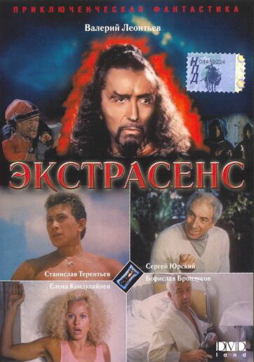 Экстрасенс — эротические сцены