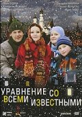 Уравнение со всеми известными — эротические сцены
