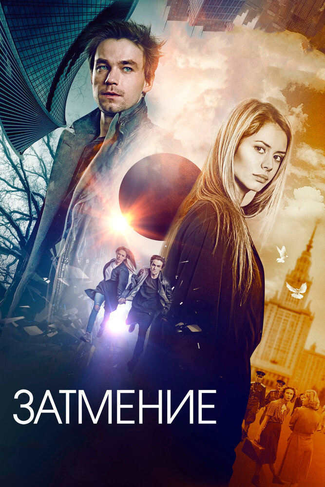 Затмение — эротические сцены
