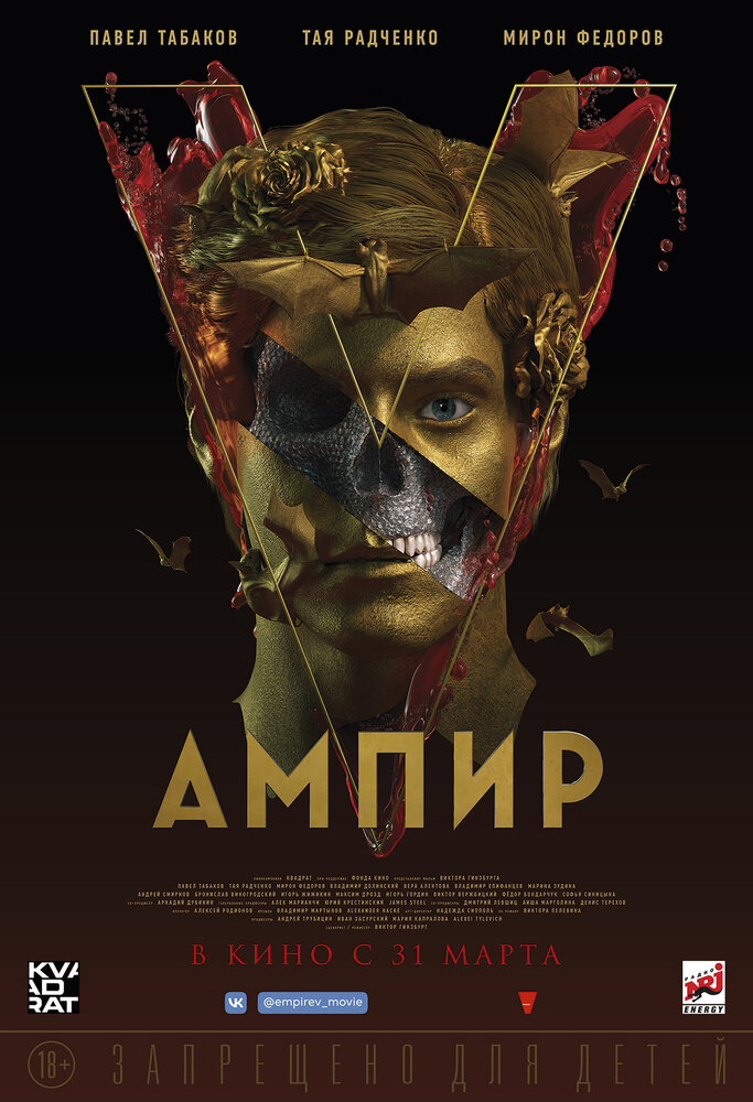 Ампир V — эротические сцены