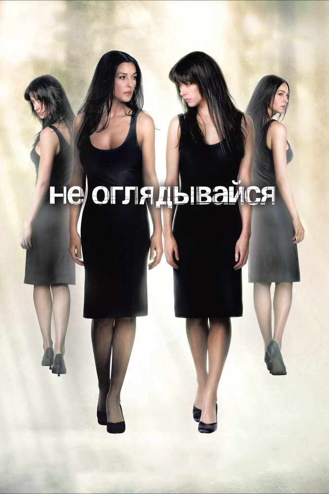 Не оглядывайся — эротические сцены