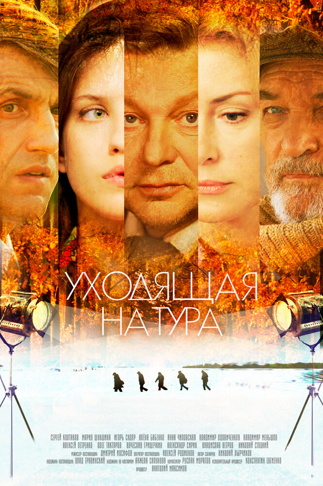 Уходящая натура — эротические сцены