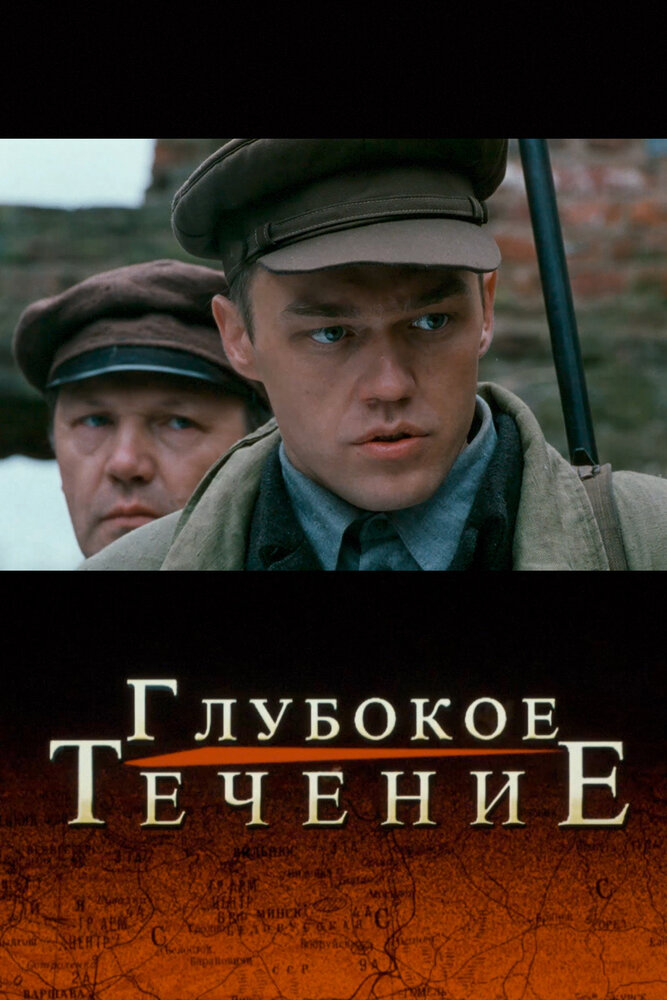 Глубокое течение — эротические сцены