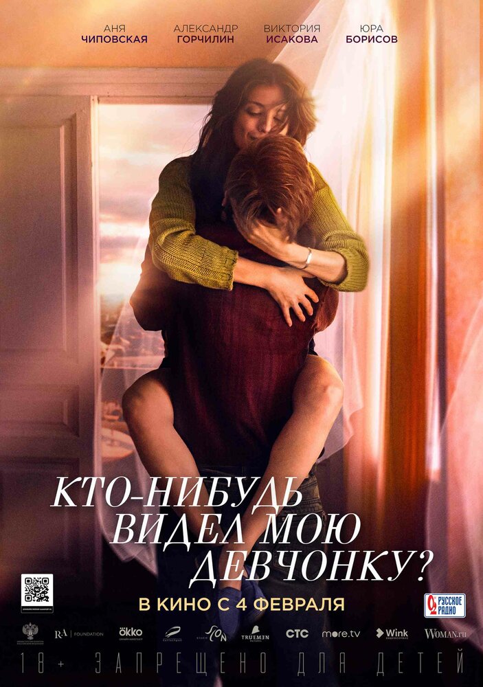 Кто-нибудь видел мою девчонку? — эротические сцены