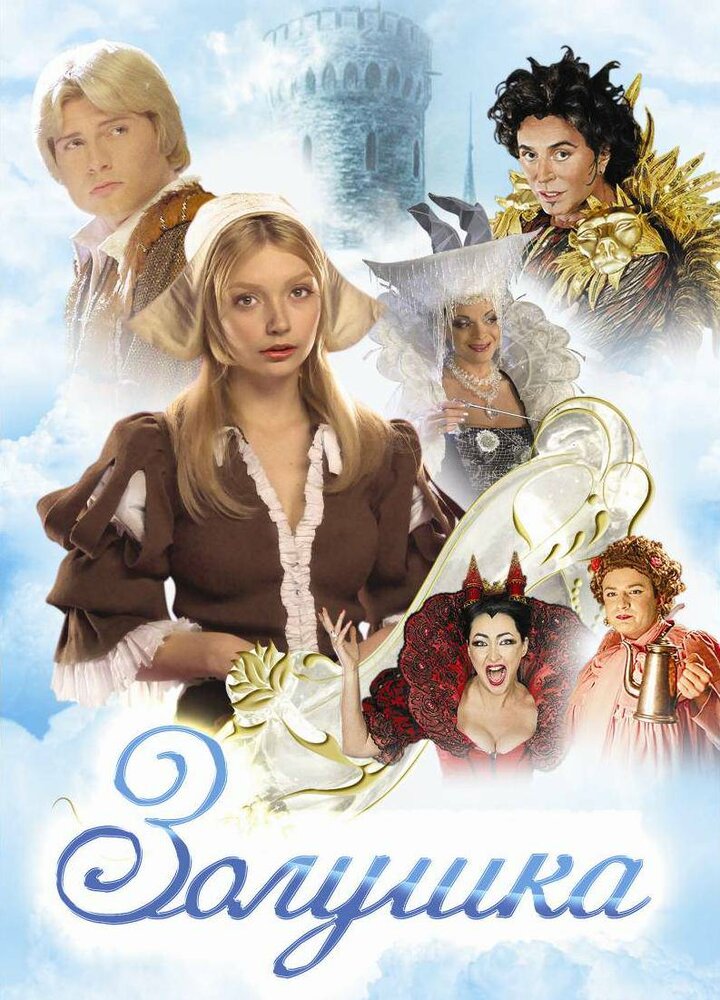 Золушка (2003) — эротические сцены