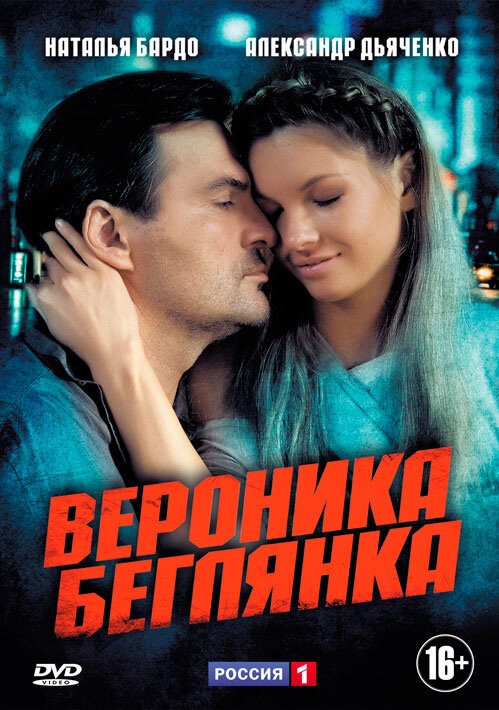 Вероника. Беглянка — эротические сцены