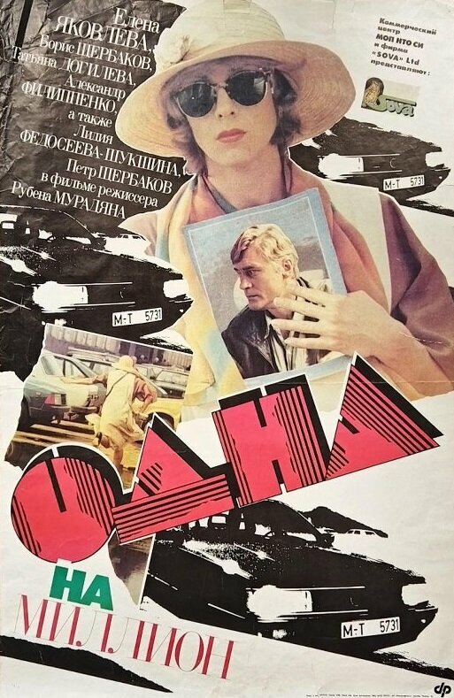 Одна на миллион — эротические сцены