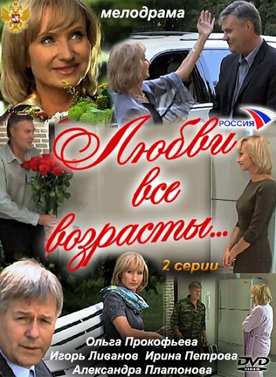 Любви все возрасты... — эротические сцены