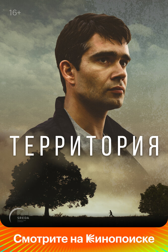 Территория (2020) — эротические сцены