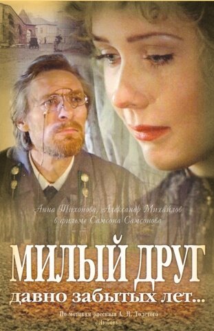 Милый друг давно забытых лет — эротические сцены