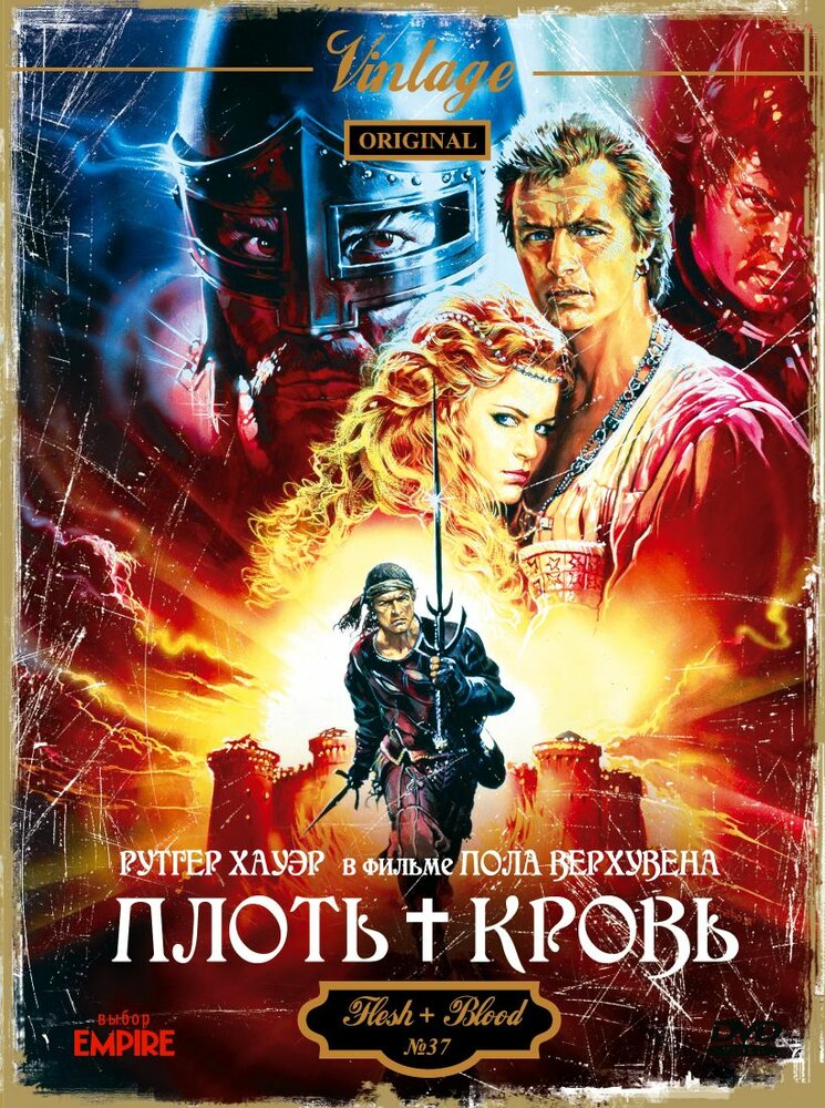 Плоть + кровь — эротические сцены