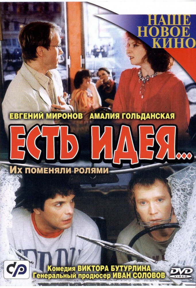 Есть идея... — эротические сцены