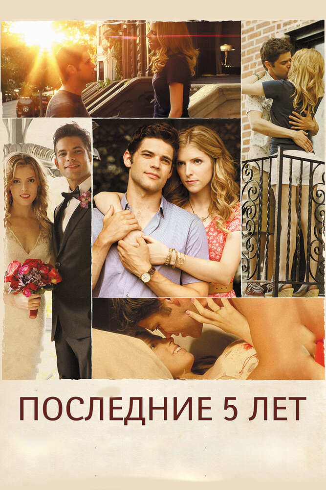 Последние пять лет — эротические сцены