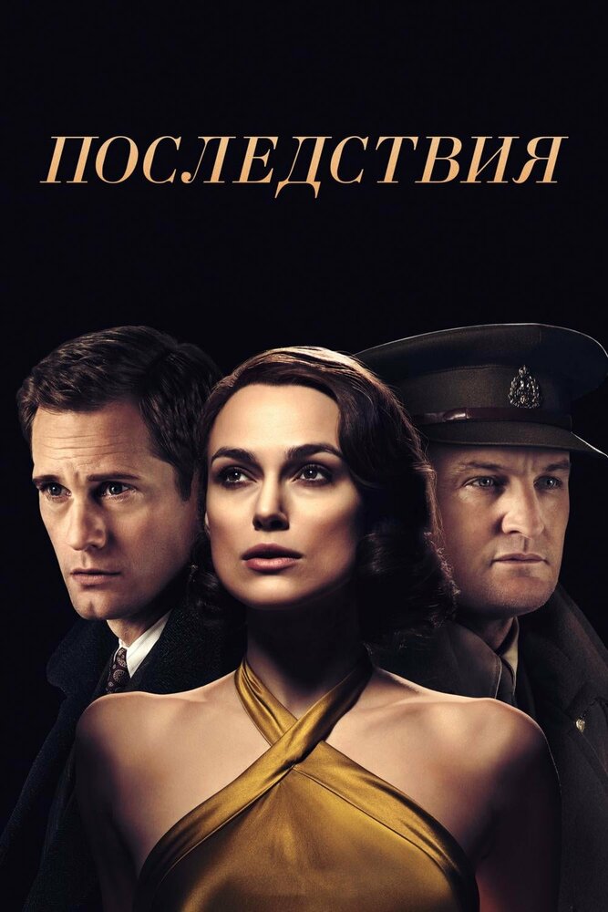 Последствия — эротические сцены