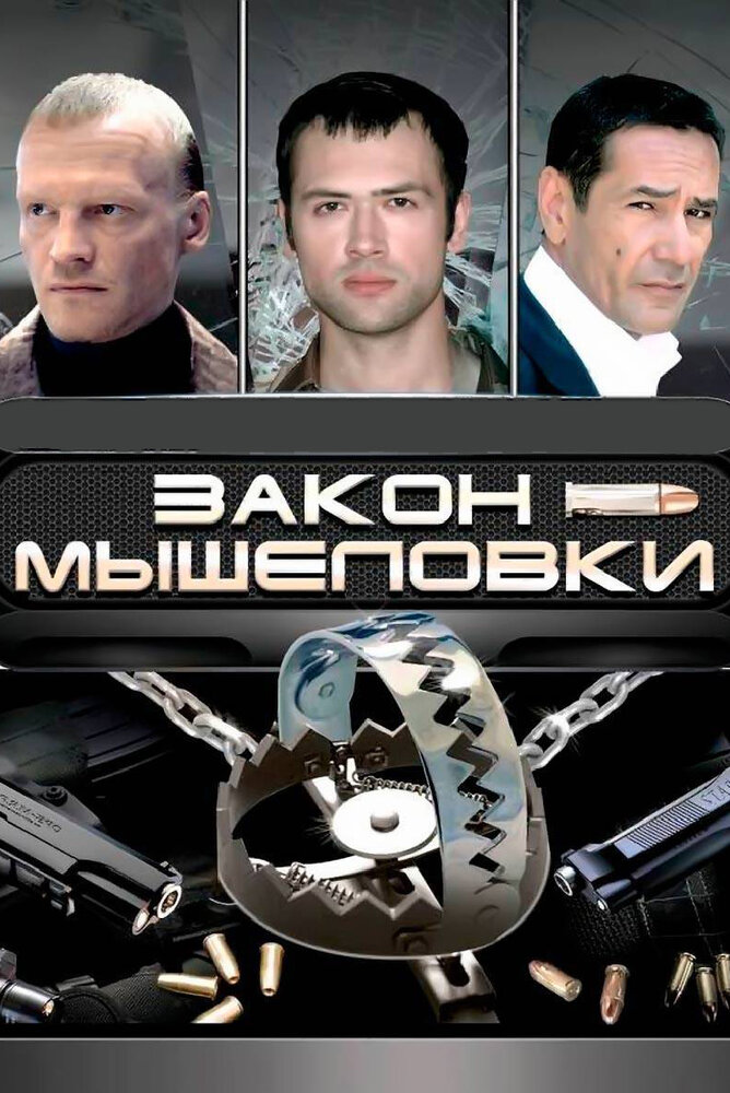 Закон мышеловки — эротические сцены