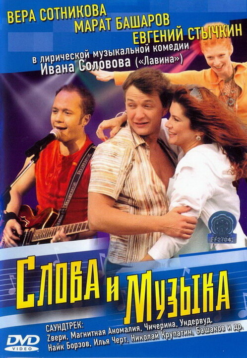 Слова и музыка — эротические сцены