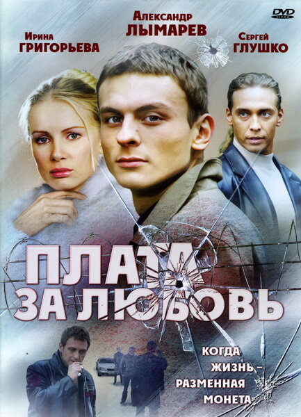 Плата за любовь — эротические сцены