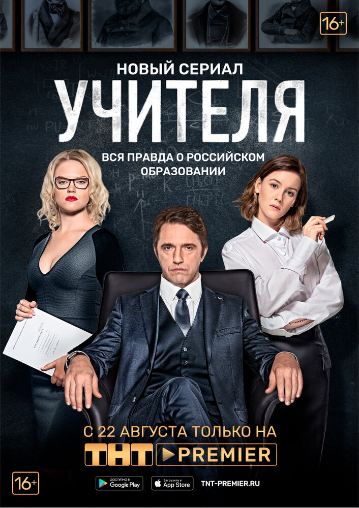 Учителя (2018) — эротические сцены