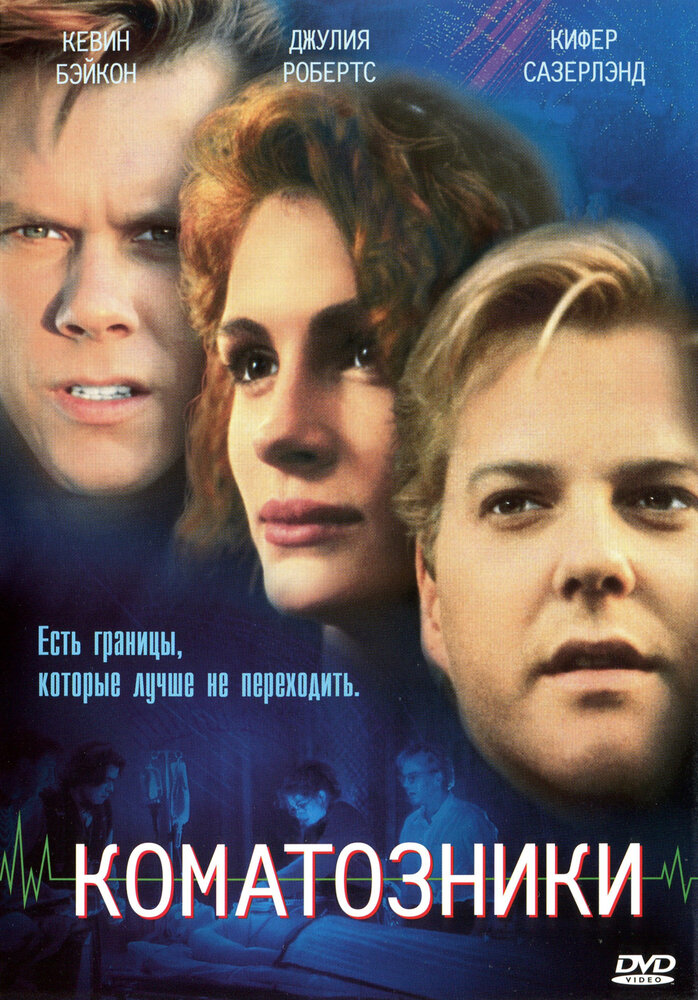 Коматозники — эротические сцены