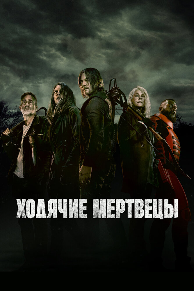 Ходячие мертвецы — эротические сцены