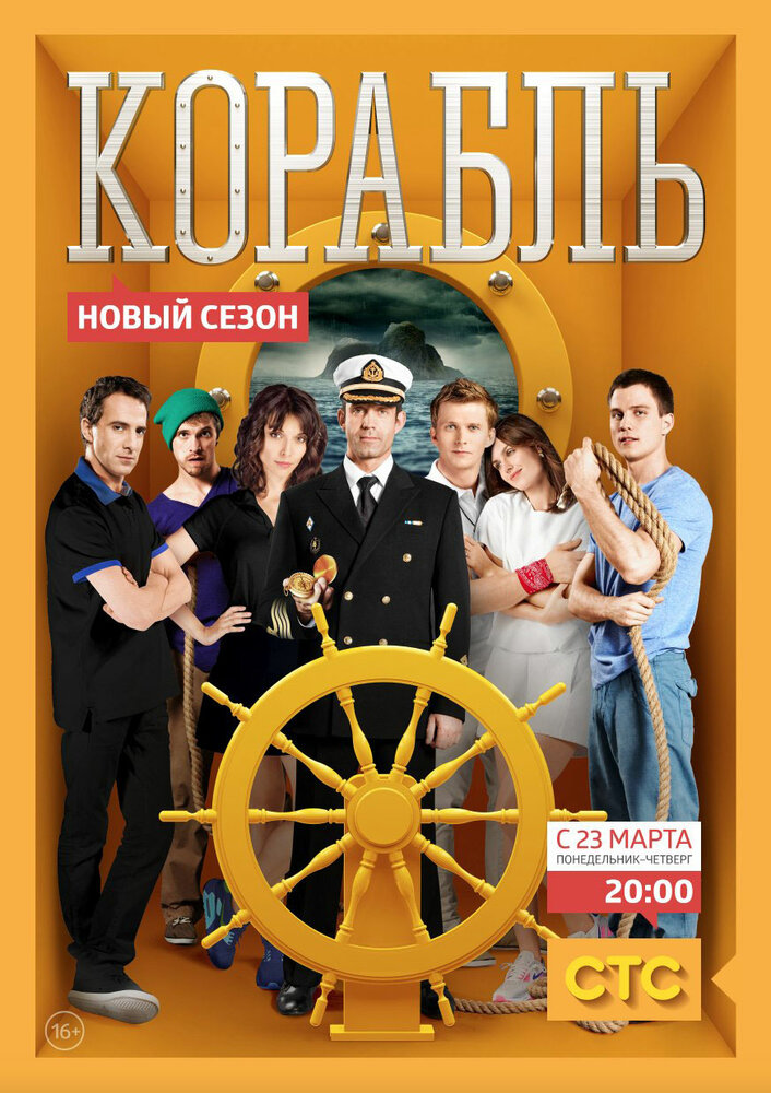 Корабль (2013) — эротические сцены
