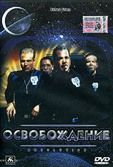 Освобождение — эротические сцены