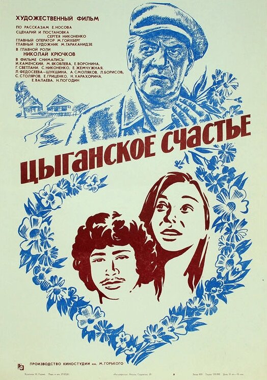 Цыганское счастье — эротические сцены