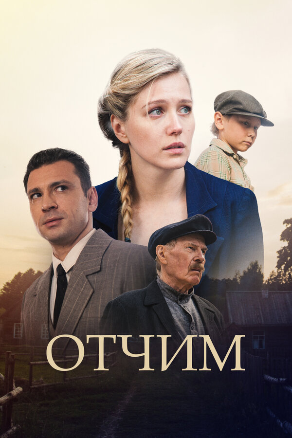 Отчим — эротические сцены
