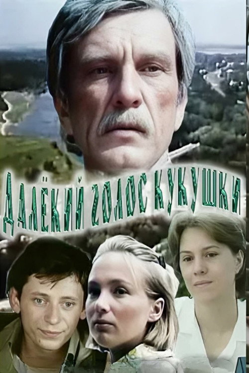 Далекий голос кукушки — эротические сцены