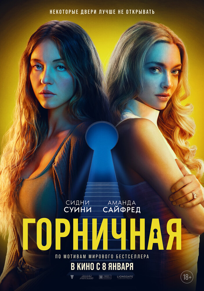 Горничная — эротические сцены