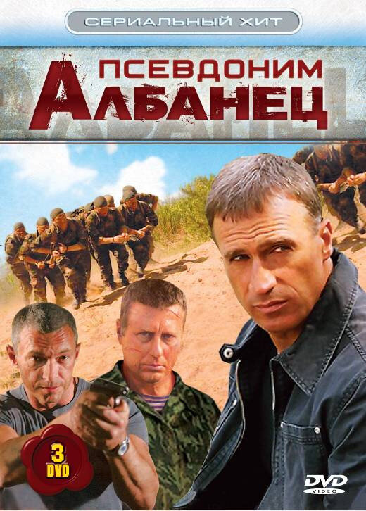 Псевдоним «Албанец» — эротические сцены