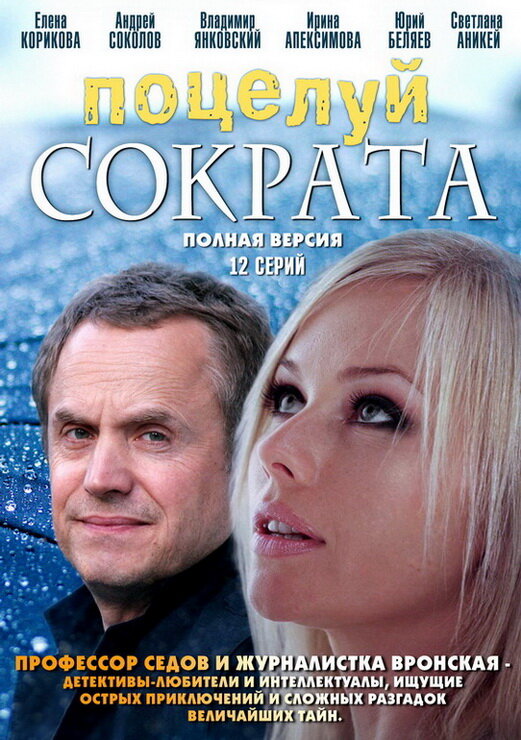 Поцелуй Сократа — эротические сцены