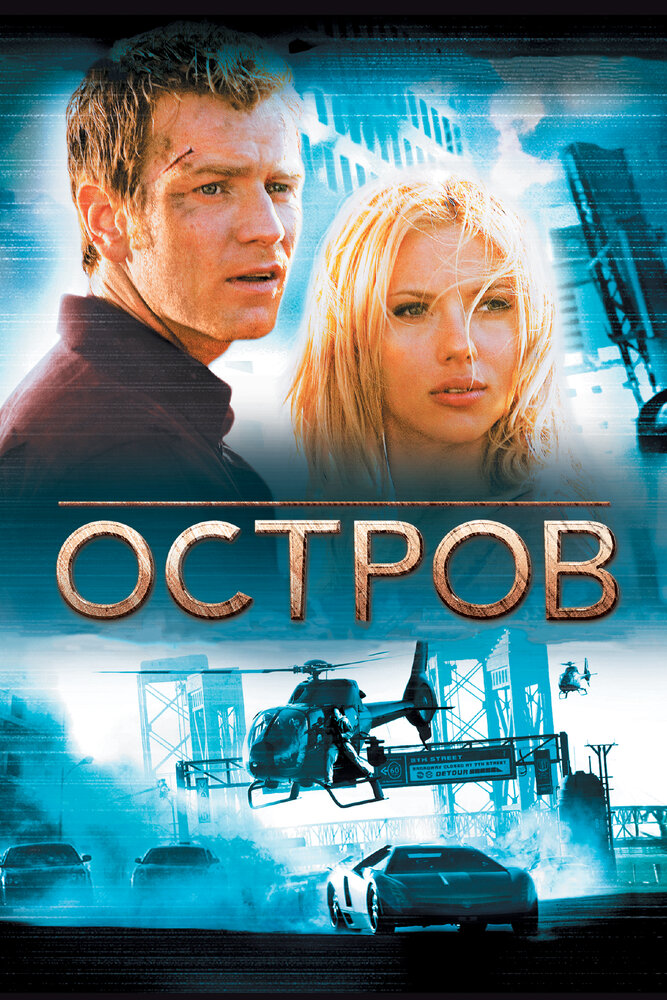 Остров — эротические сцены