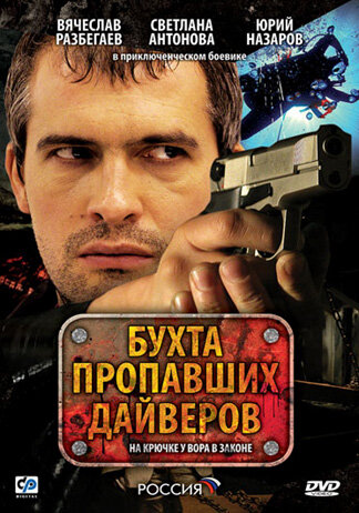 Бухта пропавших дайверов — эротические сцены