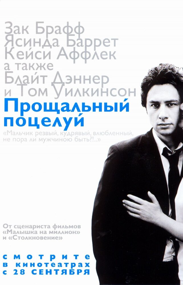 Прощальный поцелуй — эротические сцены