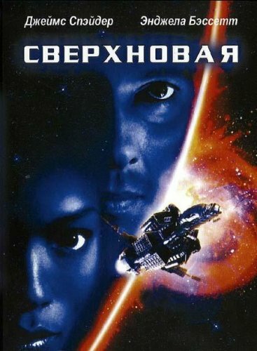 Сверхновая — эротические сцены